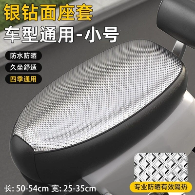 Motorcycle cushion and waterproof, insulated seat cover - three-dimensional-silver-grid-small-size-thickened-leathersun-proof-and-waterproof
