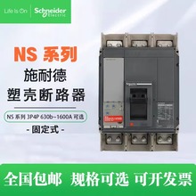 SchneiderLl_Pܚ·NS-1250 H 4P Micrologic 2.0 1