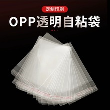opp透明胶袋opp自粘袋服装产品包装袋不干胶自封塑料袋防尘