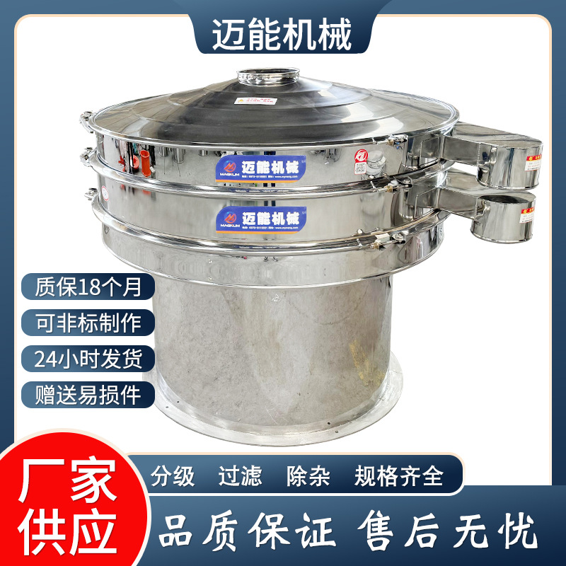 胡椒粉振动筛 三次元旋振筛 1-5层不锈钢圆盘筛 振动筛厂家销售