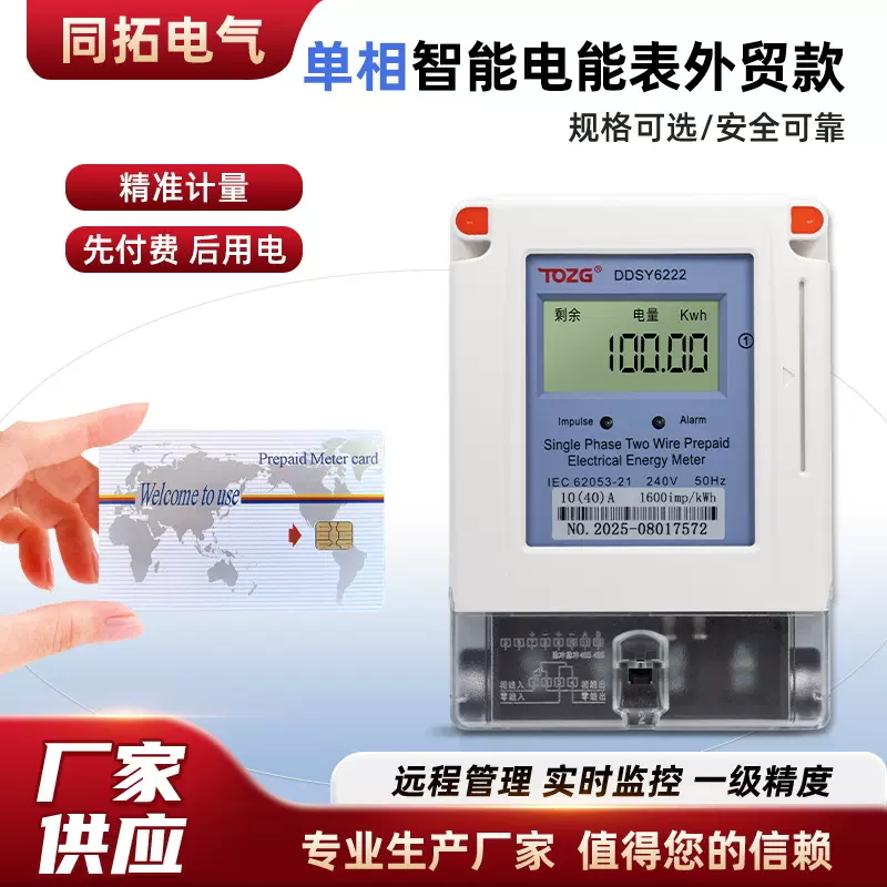 批发电表欠费自动断电精准计量多场景适配外贸款单相智能电能表