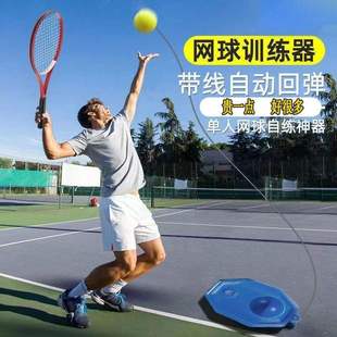 Tennis Trainer Single Play Rebound Belt Line One Self-Practice Beginner Children's Tennis Racquets suit