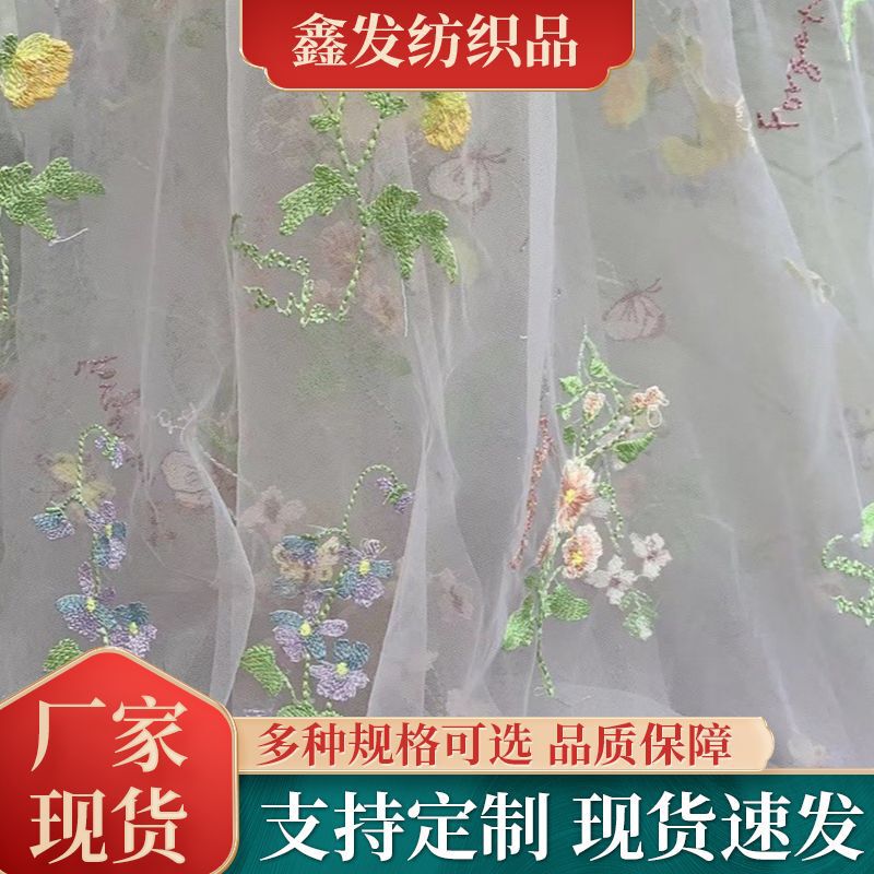 2026 New Spring and Summer Fresh Style Swiss Net Butterfly Multi-Color Dress Mesh Fabric Children's Clothing Embroidered Fabric 2026 New Spring and Summer Fresh Style Swiss Net Butterfly Multi-Color Dress Mesh Fabric Children's Clothing Embroidered Fabric