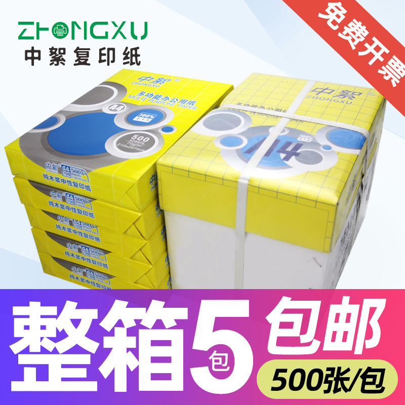 A4 인쇄 및 복사지 5팩 공장 상자 도매 70G A4 용지 80G 두꺼워진 사무용지 저렴 배송