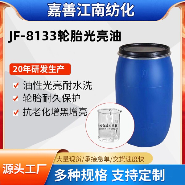 8133 Anti-aging Tire Oil Tire Bright Protector Oily Crude Oil Deepening Blackening Brightening 100% Crude Oil