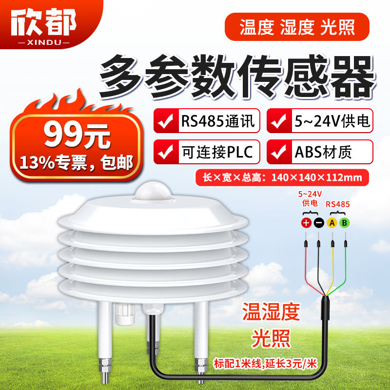 5-温湿度+光照传感器.jpg