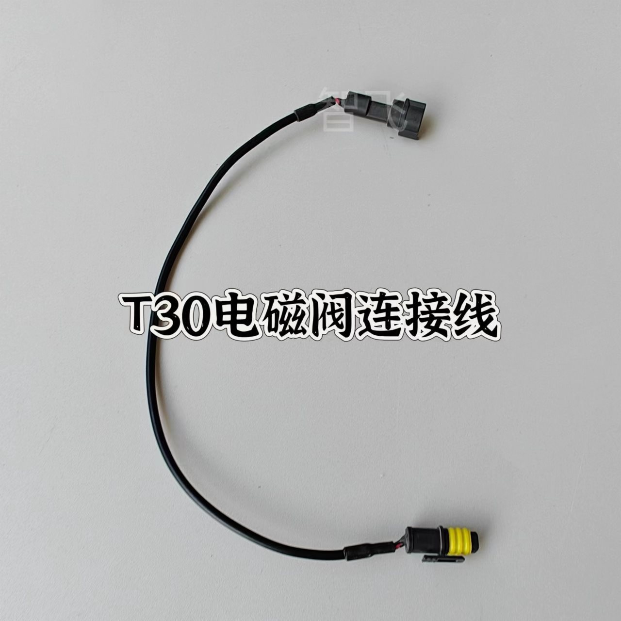 大疆植保无人机零配件【T30】电磁阀连接线000733 大疆电磁阀线