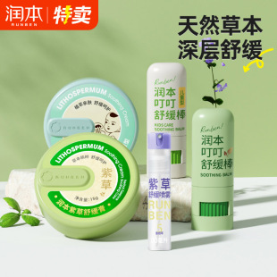 Runben Shikao Cream Baby Baby Cool Soothing Stick Children Mosquitoes Mosquito Bites Special genuine goods Wholesale