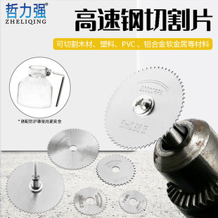 Electric drill Mini small slice wood PVC acrylic and other cutting tools High speed steel woodworking plastic cutting saw blade