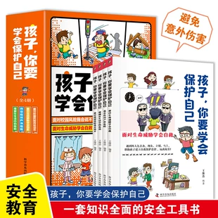 Книги о безопасности для школьников 4 шт