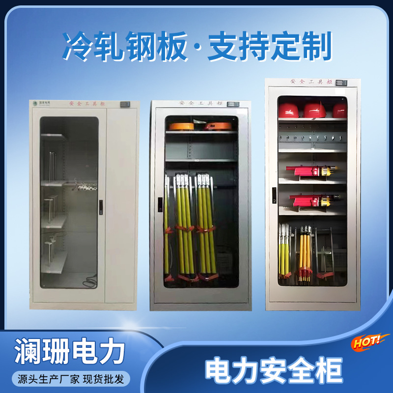 电力工具柜配电室专用绝缘五金工具收纳工漆柜铁皮柜安全工具柜