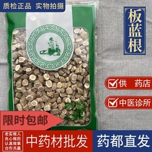 亳州材市场批 发板蓝根 泡茶水板蓝根块板兰根大青叶根1000克