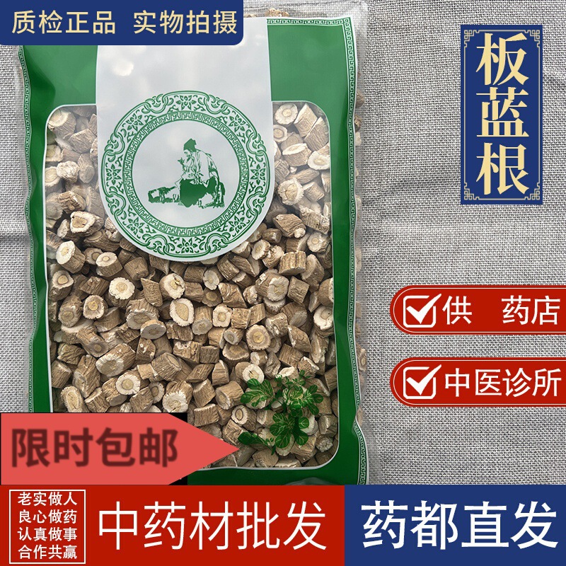 亳州材市场批 发板蓝根 泡茶水板蓝根块板兰根大青叶根1000克