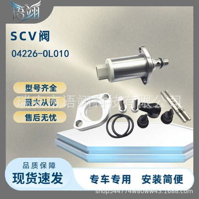Factory Wholesale 294200-0040/04226-0L010 Common Rail Fuel Scv Valve Auto Parts Suitable for Toyota