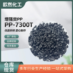 PP-7300T ��������PP 30%��ʯ��(Talc)�������߄��ԏS�ҹ���