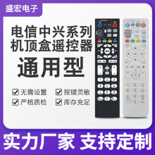 盛宏适用于中国中兴ZTE ZXV10 BV300 BV310 机顶盒遥控器通用