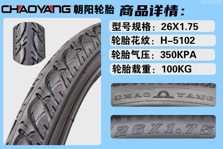 Suitable for Chaoyang Tire Bicycle Tires Other 4/Other 6/Other 8/20/22/24/26*Other.5