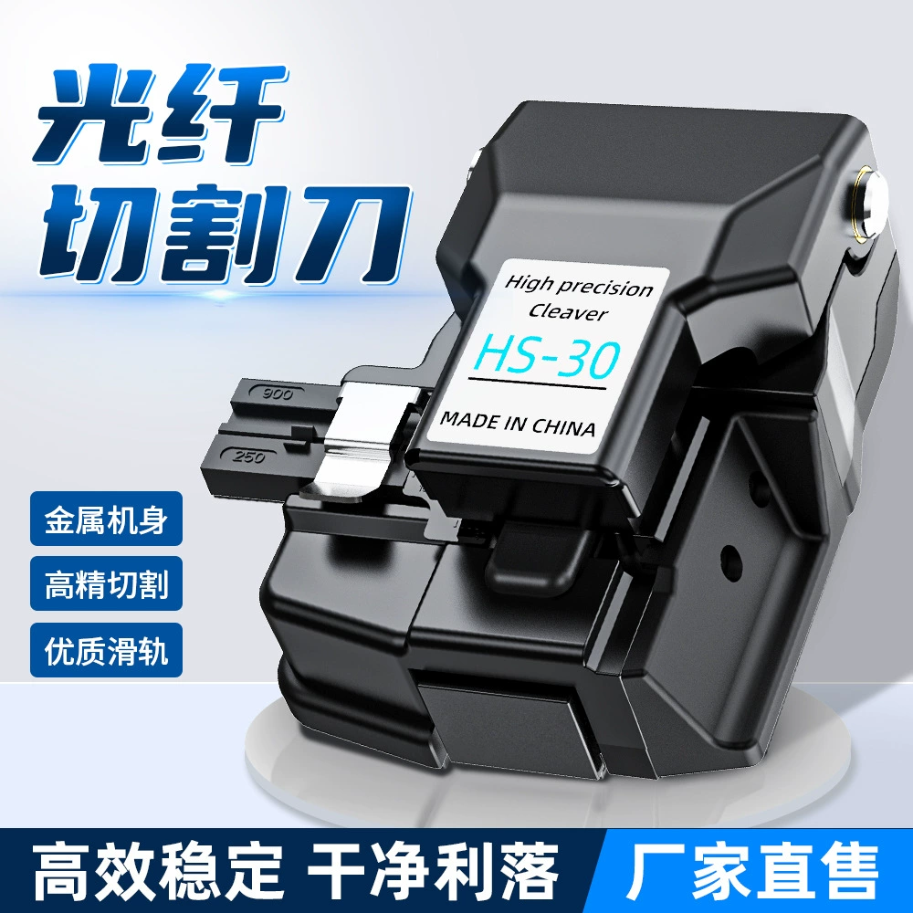 Волоконно-оптический резак HS-30 волоконно-оптический кабельный резак
