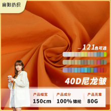 40D尼龙皱面料锦纶尼龙起皱布 防泼水固色皱感羽绒服棉服面料
