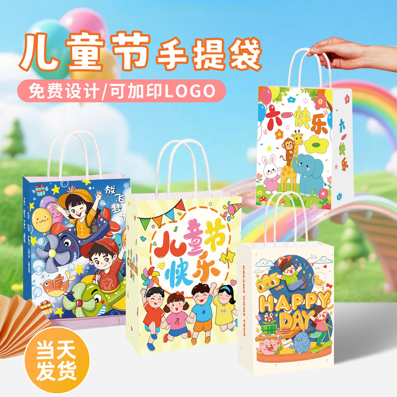 Children's Day Custom Kraft Paper Bags for Baking, Milk Tea, Takeaway, and Gift Packaging; In-Stock Small Gift Bags Children's Day Custom Kraft Paper Bags for Baking, Milk Tea, Takeaway, and Gift Packaging; In-Stock Small Gift Bags