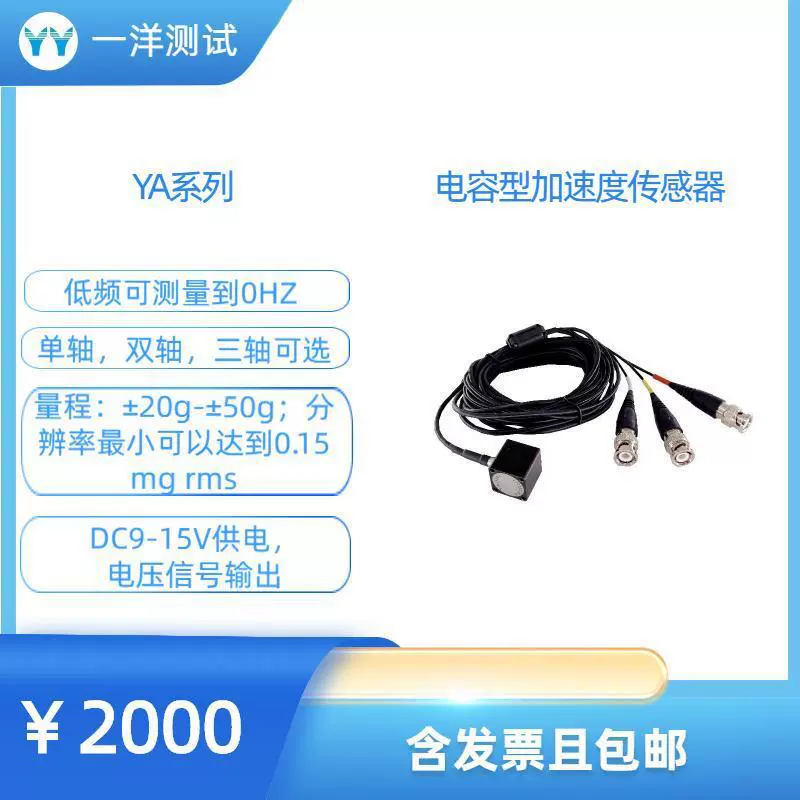 Одноосные, двухосные, трехосные емкостные датчики ускорения серии YA