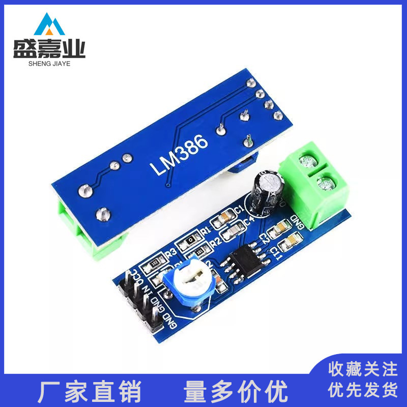 LM386功放板模块 音频放大板 单声道 200倍增益 音频功率放大器