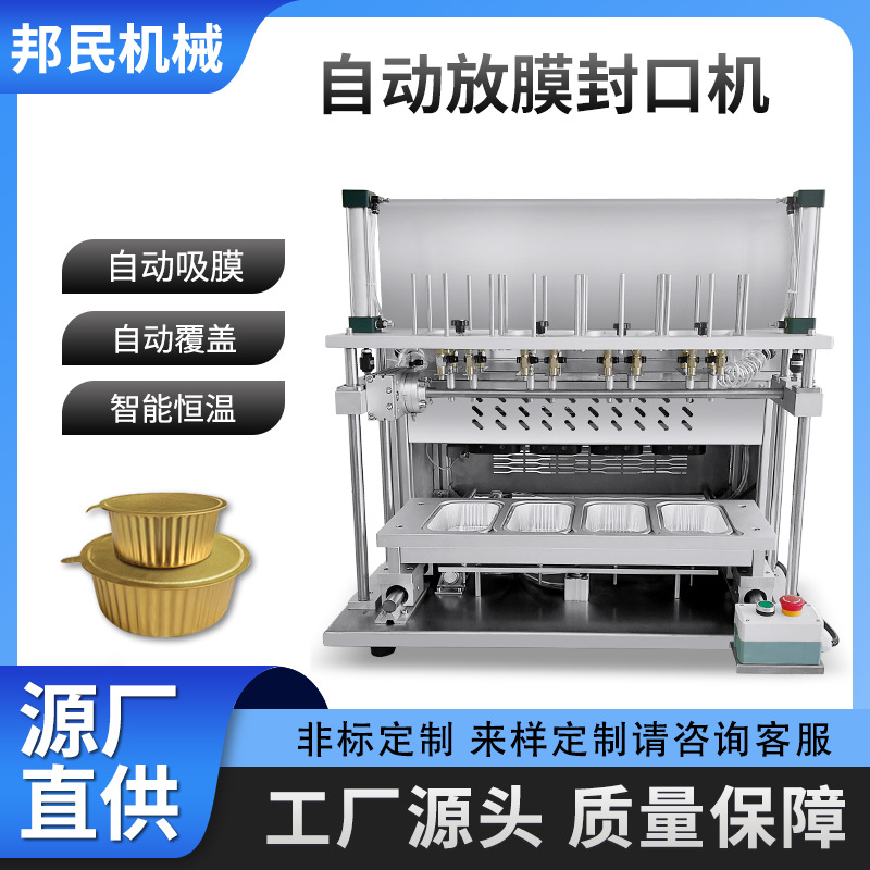 定制全自动铝箔盒台式封口机气动片膜锡纸碗烤鱼海鲜打包盒包装机