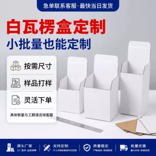定制白瓦楞盒五层特硬急速出货五金包装盒电商通用可印刷logo定制