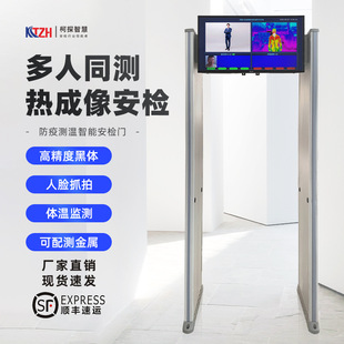 Intelligent Thermal Imaging Temperature Measurement Door Long Range Multiplayer Simultaneous Face Recognition Metal Security Detection Door