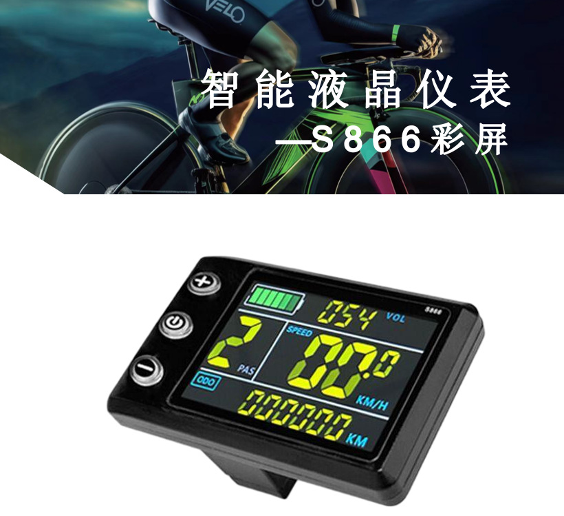 Electric Vehicle Accessories Mountain Bike Lithium Battery Lcd-S866 Electric Vehicle Instrument Scooter Lcd Color Screen Instrument Waterproof
