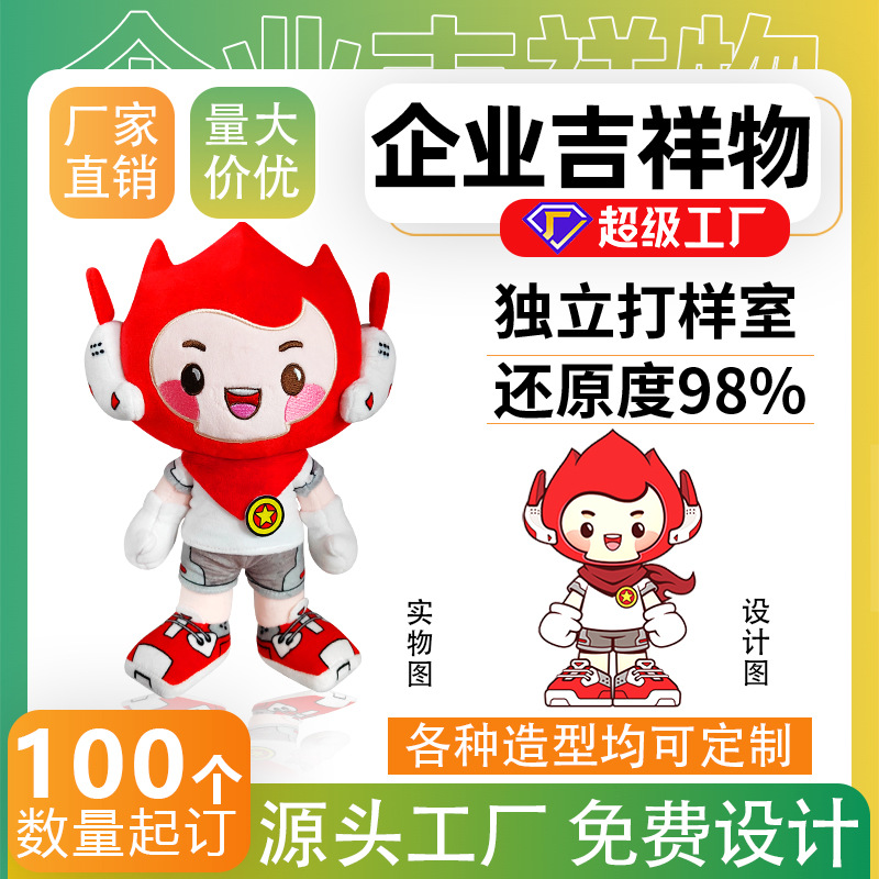 毛绒玩具定制公仔玩偶订制学校吉祥物制作娃娃订做来图定做logo