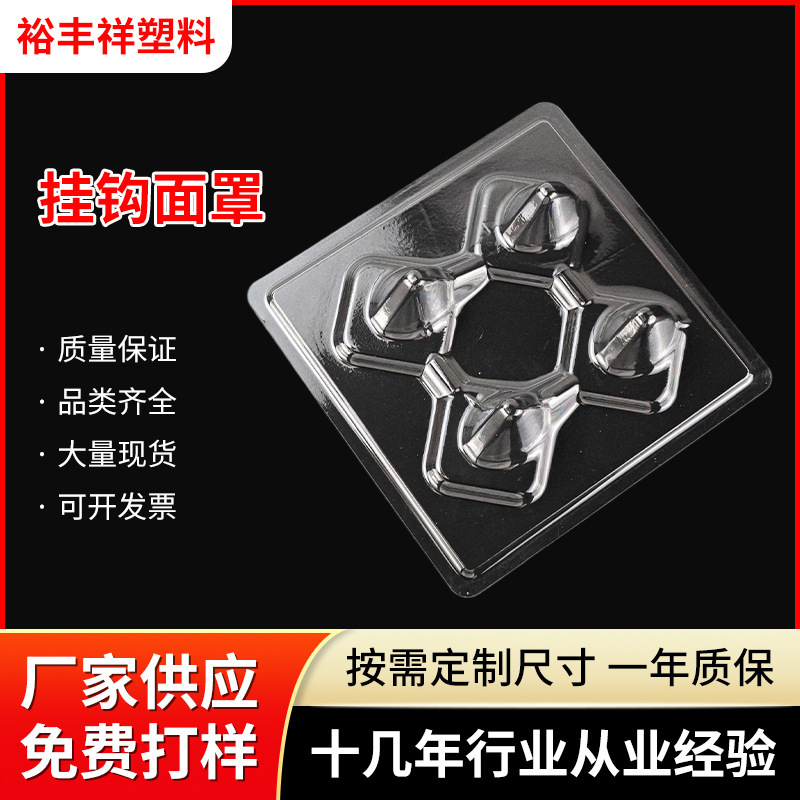 Cosmetic Blister Trays, Blister Mask Pet Packaging Box Liners, Production of Hardware, Toys, and Food Blister Packaging Cosmetic Blister Trays, Blister Mask Pet Packaging Box Liners, Production of Hardware, Toys, and Food Blister Packaging