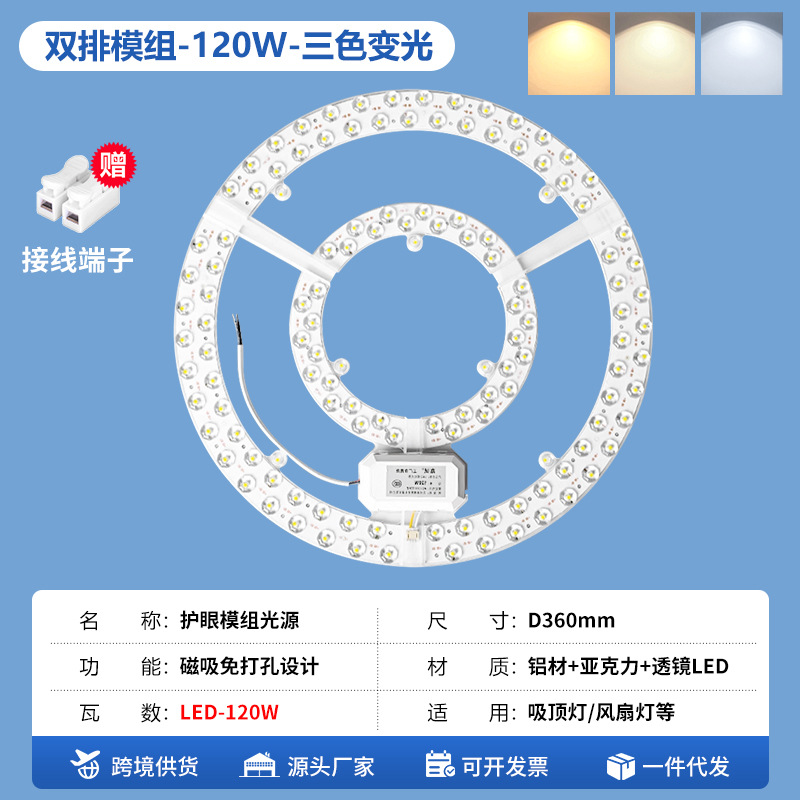 圆形双排模组-120W-三色变光
