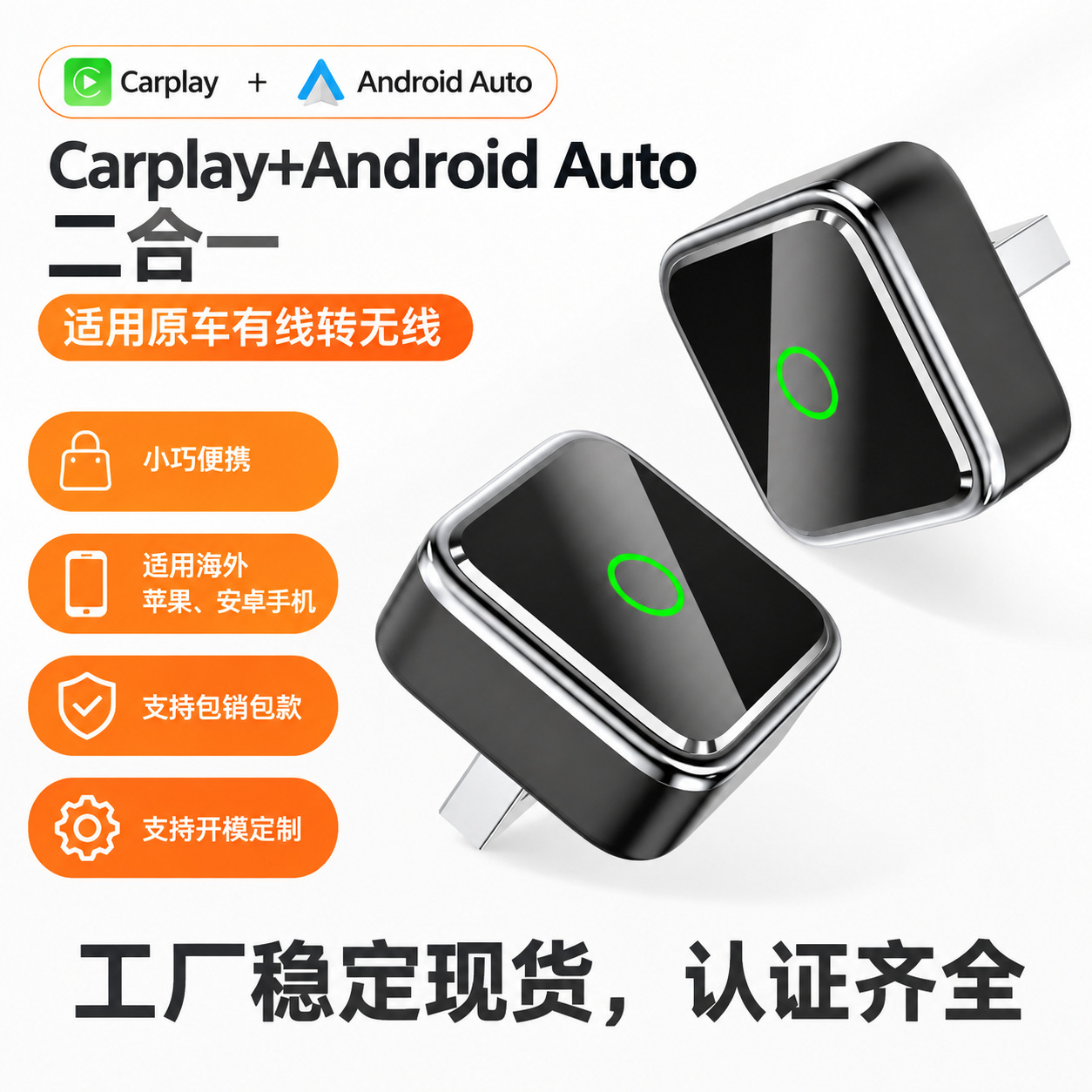 原车有线转无线2in1 CarPlay Android Auto车载盒子跨境出口现货