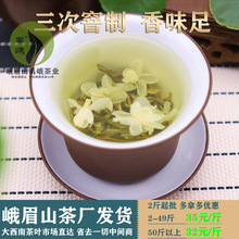 2025四川峨眉山飘雪茉莉花毛峰茶散装60斤起批发原产地厂一手货源