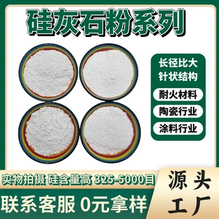 防火涂料针状硅灰石粉1250目油漆涂料硅灰石 硅灰石纤维 硅微粉