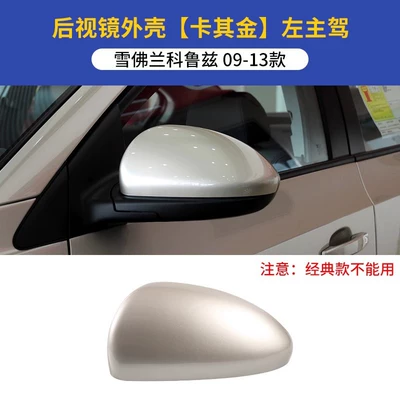 Rearview mirror/rearview mirror – for 09-13 Cruze Rearview Mirror - 09-13-cruze-rearview-mirror-housing-left-driver-khaki-gold-original-car-quality-chevrolet-cruze