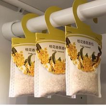 衣柜香薰卧室内持久家用宿舍香包女生衣橱衣服留香【T501】