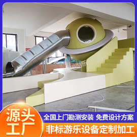 商场架空层室内大型飞碟滑梯亲子主题餐厅组合滑梯非标游乐设施