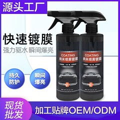 工場卸売車のコーティング剤ハンドスプレーコーティングナノクリスタルワックス車のペイントメンテナンスクリスタルワックスシーリング釉薬スプレー
