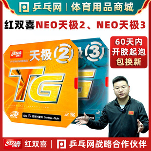 [Wet Father recommend] Red Double Happiness NEO Tianji 2 Anti-Glue Neo NEO Tianji 3 Table Tennis Paddle Rubber Anti-Glue