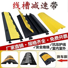 过路线槽压线减速带橡胶电缆盖板地面电线线板室内保护户外防压