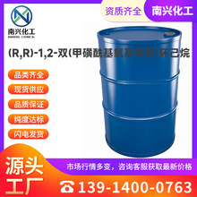 现货供应 (R,R)-1,2-双(甲磺酰基氧基甲基)环己烷 186204-35-3