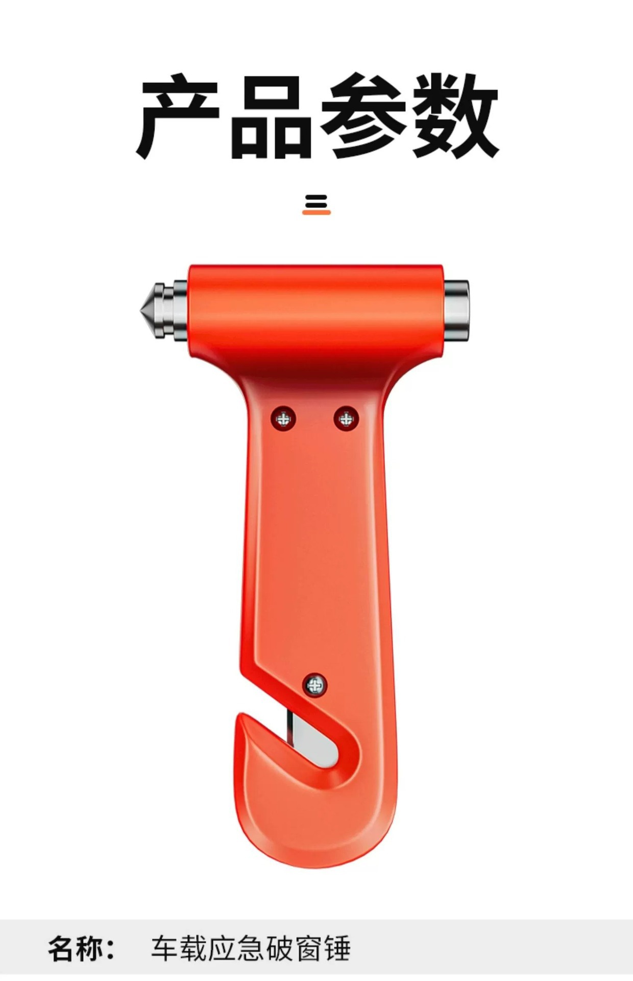 Car safety hammer, vehicle escape window breaker, life-saving hammer, car accessories, one-second glass breaker emergency device