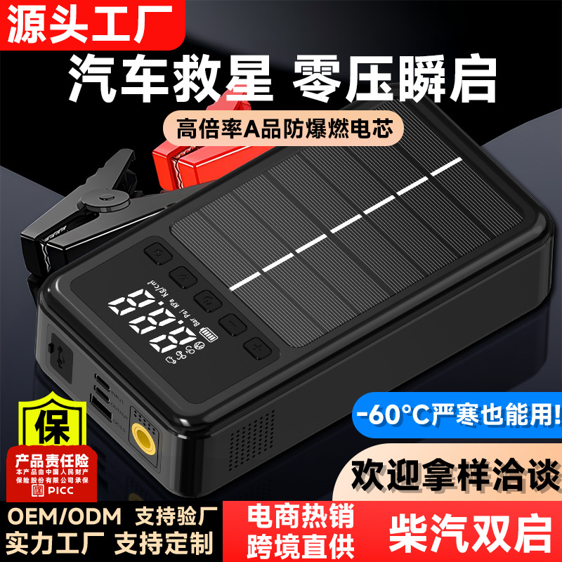 全新太阳能汽车应急启动电源 搭电 打气 照明移动电充 有光就有电