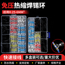 SST免压焊锡环防水热缩管接线端子电线快速对接连接器焊锡端子