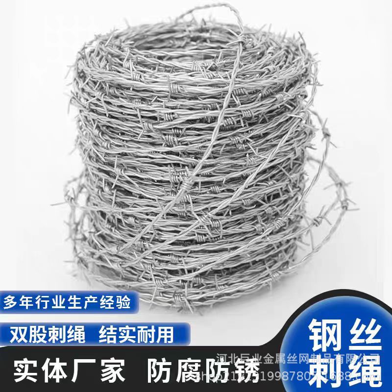 热镀锌刺绳铁蒺藜围栏防护栏带刺铁丝刺铁丝不锈果园防护栅栏刺网