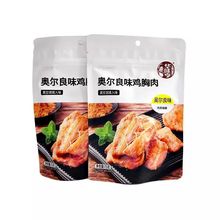 华味亨75g奥尔良味鸡胸肉内涵独立小包装风味休闲卤味即食零食