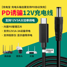 PD诱骗线转DC圆口充电线9V12V15V激活触发20V快充TYPE-C老化线