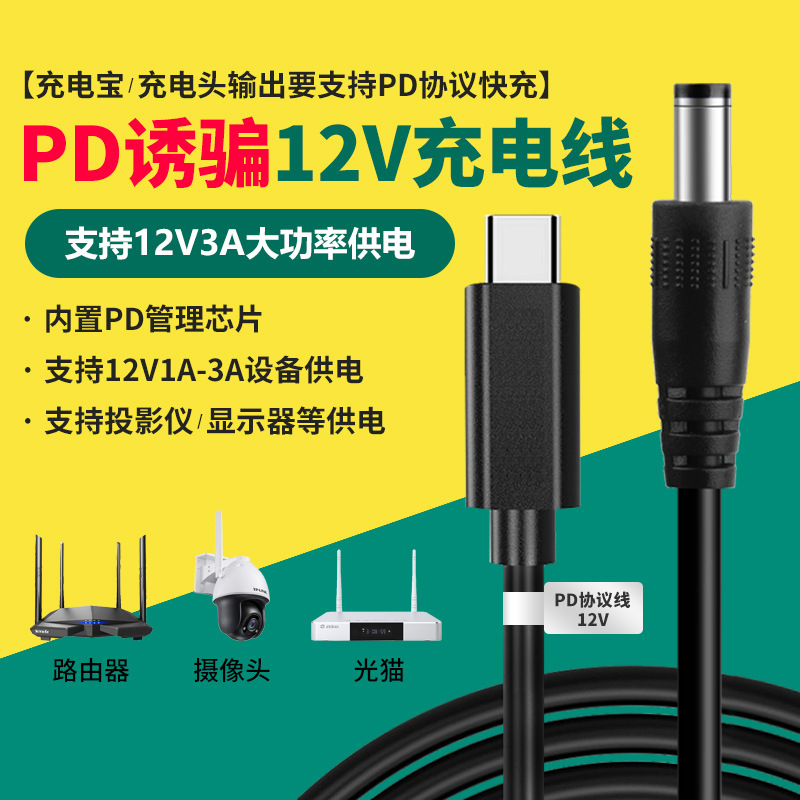 22 # Pdtypec Decoy Power Cable 9V12V15V20V Activation Trigger Protocol Aging Cable